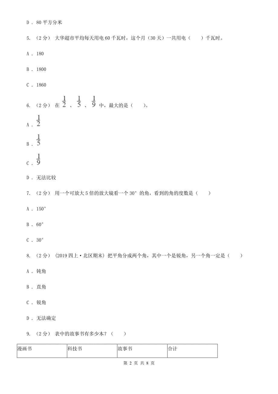 吕梁市中阳县四年级上学期数学期末模拟卷（四）_第2页