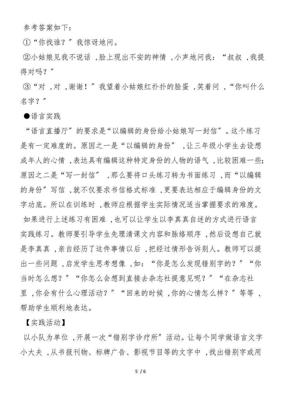 《小读者》教材理解_第5页