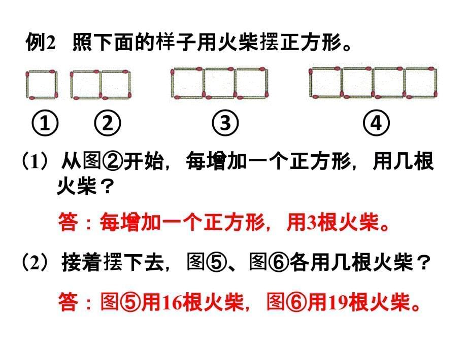 三年级下册数学课件第九单元探索乐园第1课时探索乐园冀教版_第5页