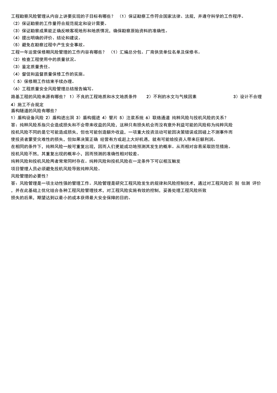 风险管理名词解释简答题_第4页