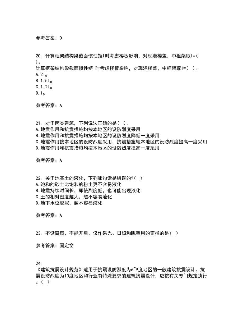 重庆大学21春《建筑结构》抗震在线作业二满分答案_16_第5页