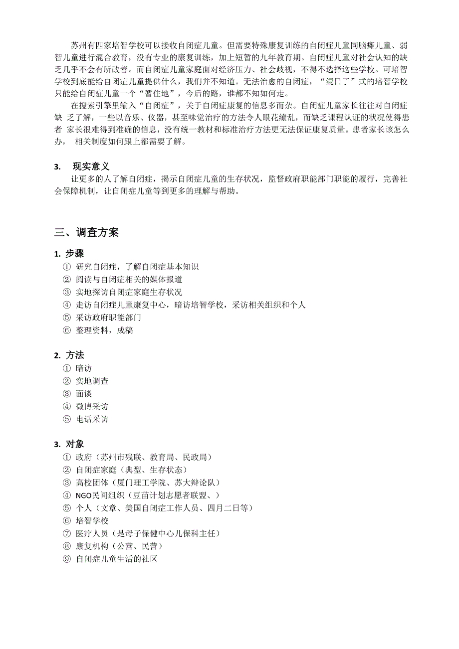 选题策划优秀文案_第2页