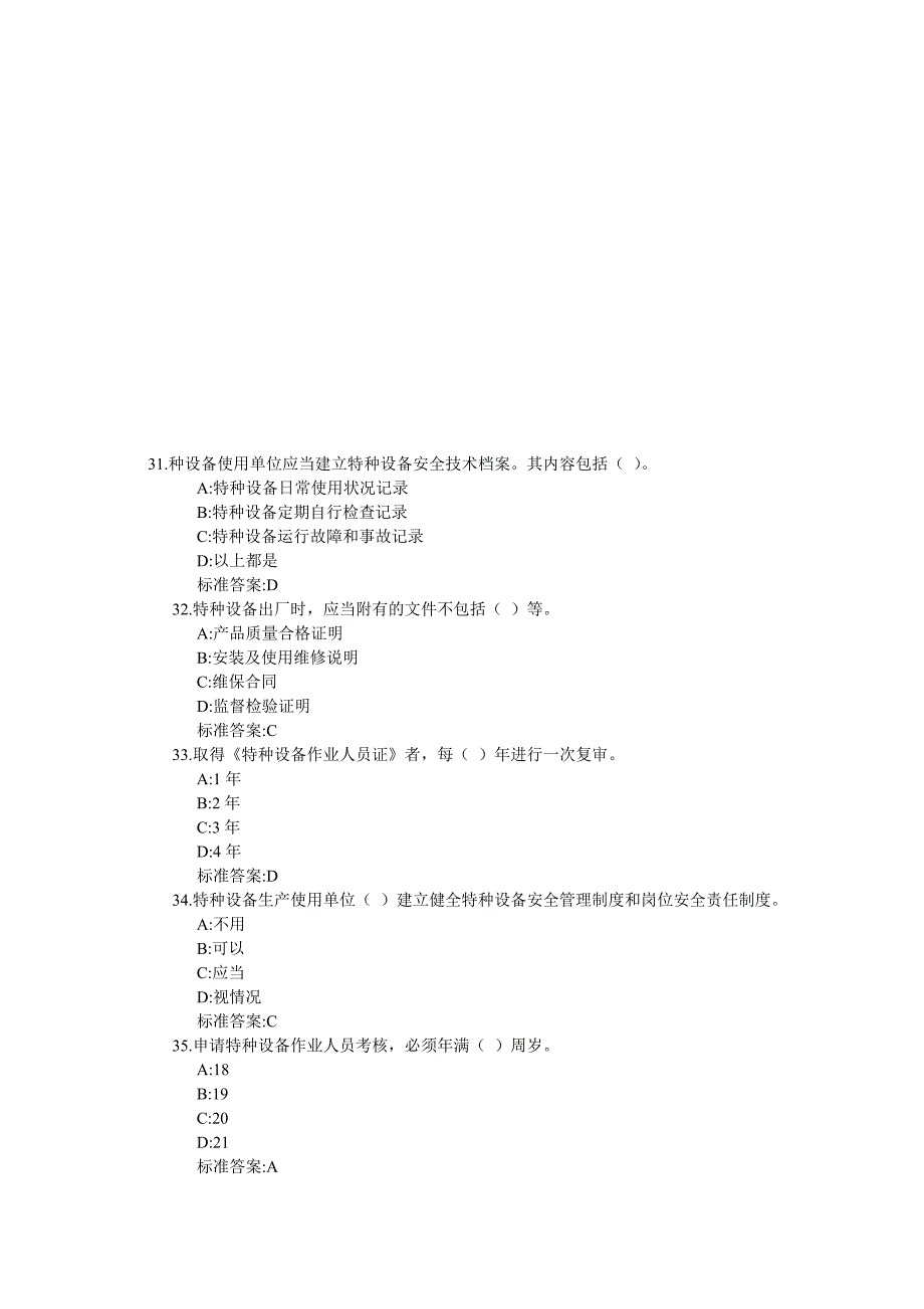 电梯安全管理人员考试题及参考答案单选题_第1页