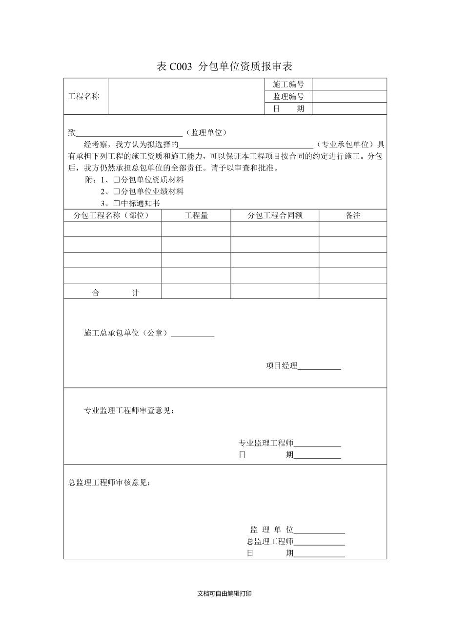吉林省建筑工程资料管理标准表格_第3页