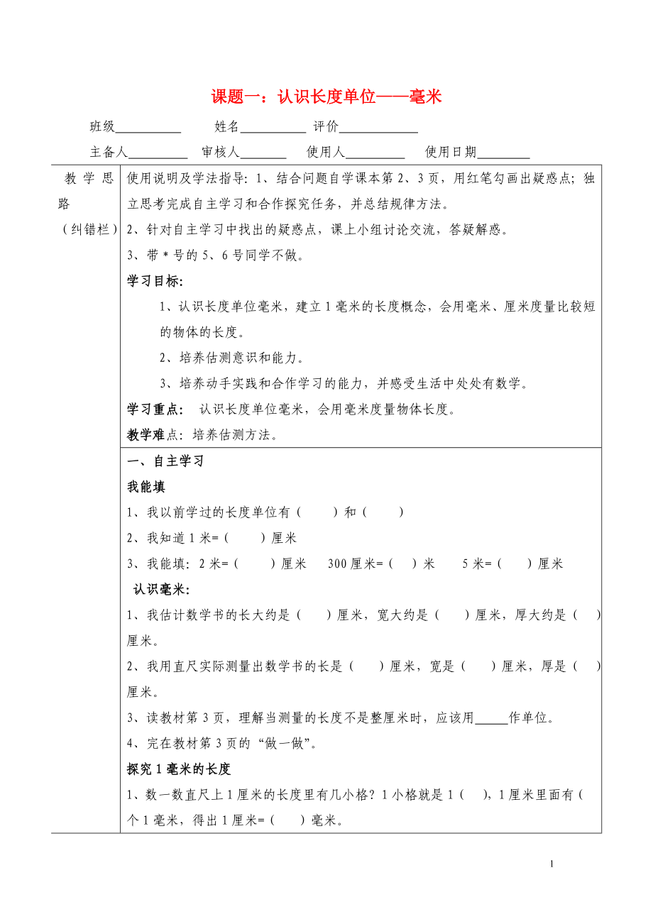 2016年人教版小学三年级上数学导学案_第1页