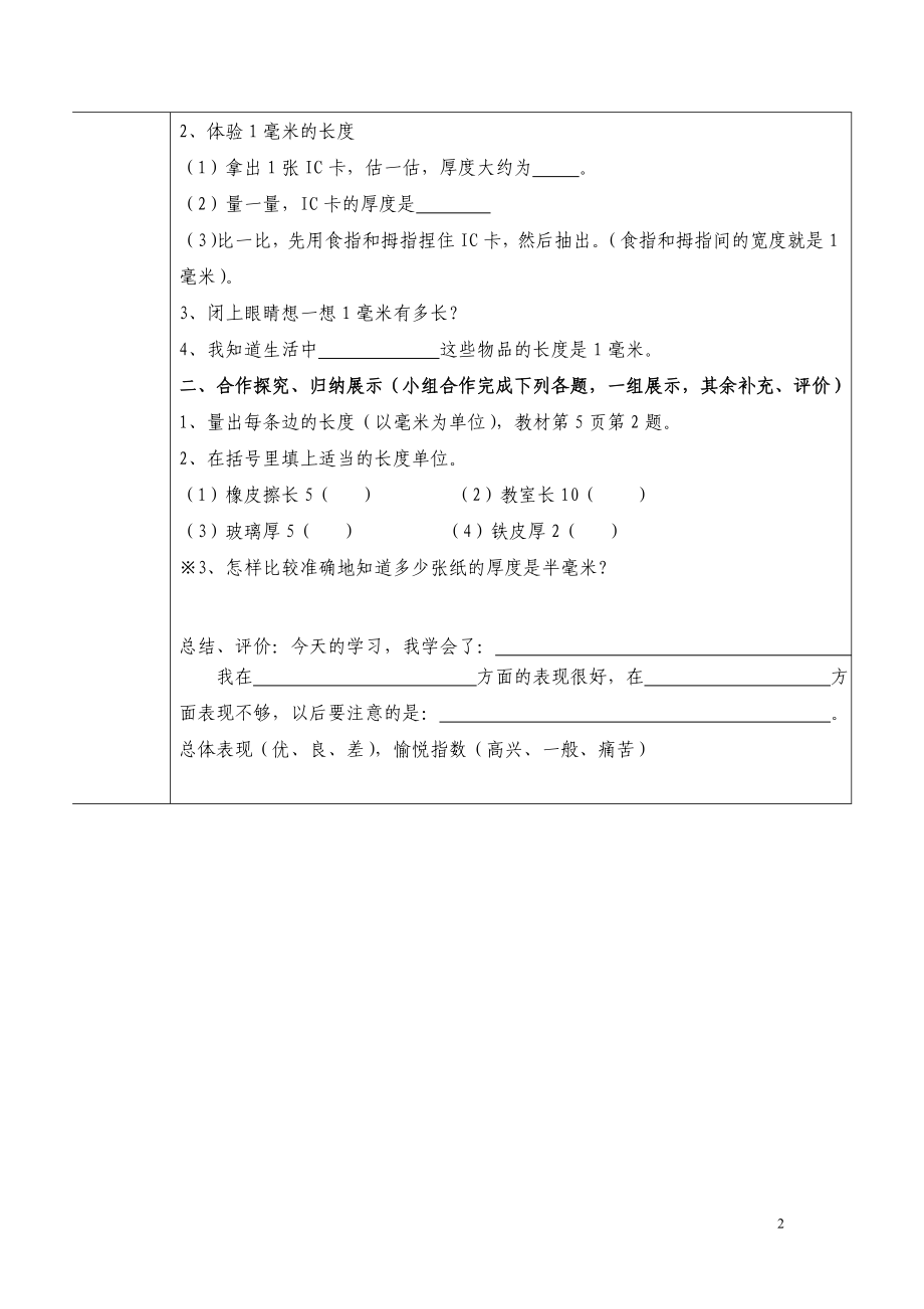 2016年人教版小学三年级上数学导学案_第2页