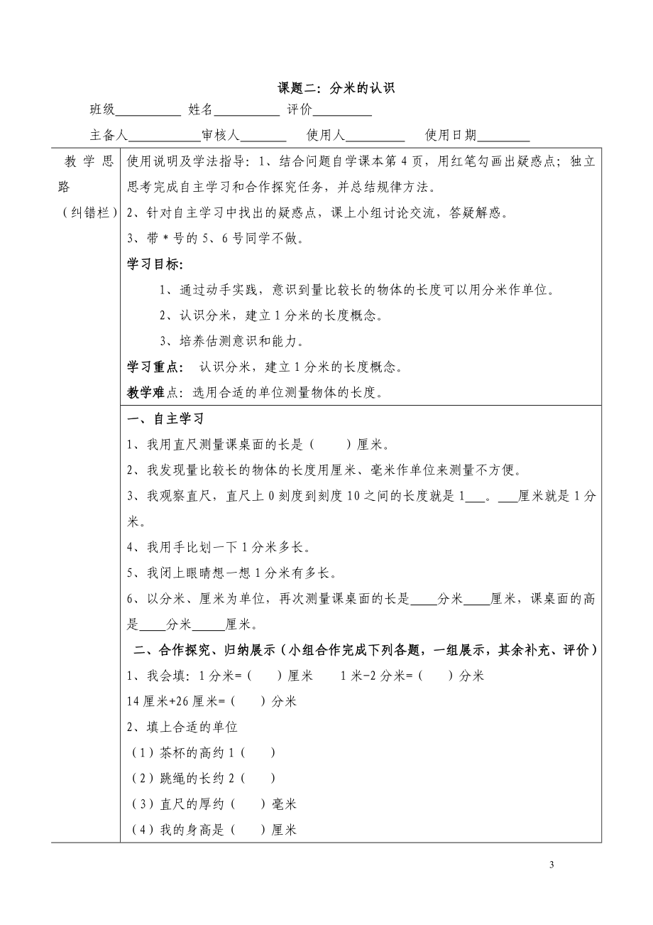 2016年人教版小学三年级上数学导学案_第3页