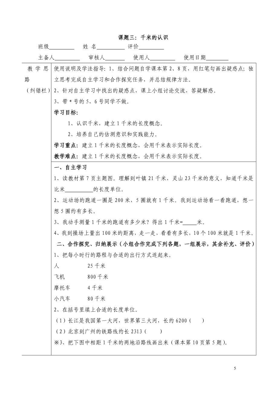 2016年人教版小学三年级上数学导学案_第5页