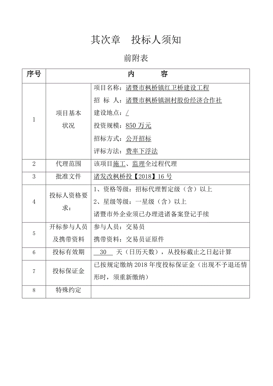 诸暨枫桥镇红卫桥建设工程_第4页