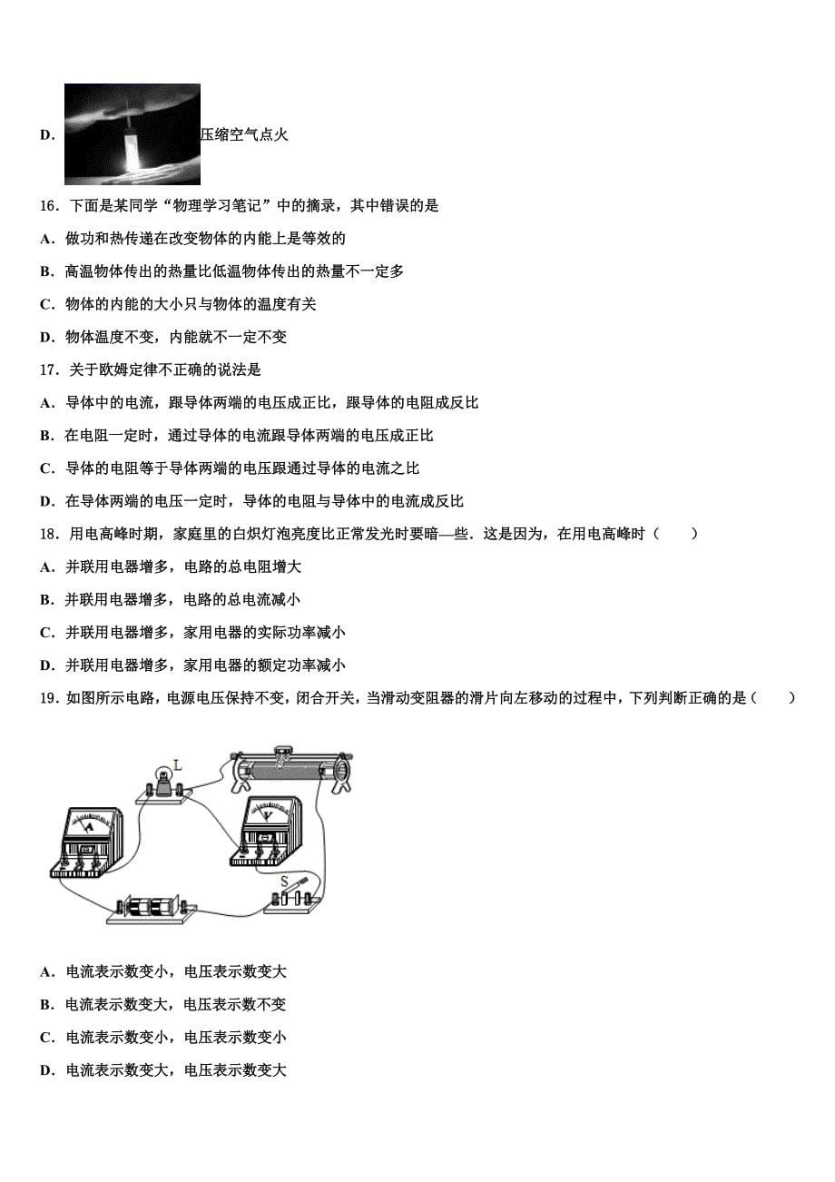 吉林省四平市伊通县2023学年九年级物理第一学期期末质量跟踪监视试题含解析.doc_第5页