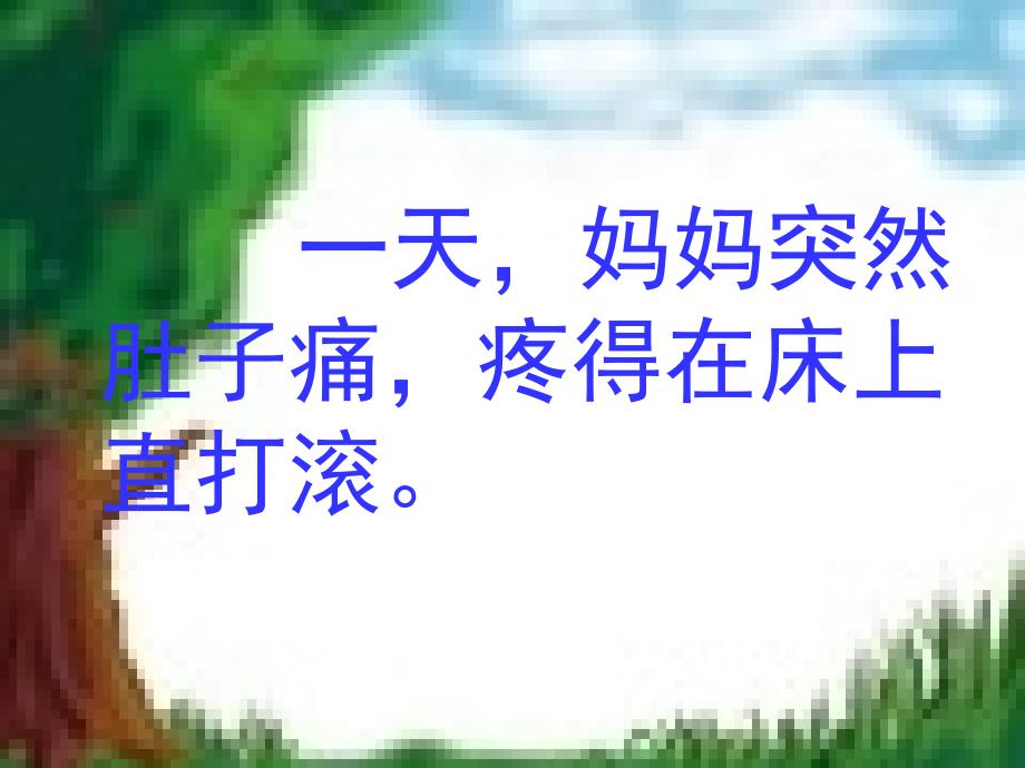 爱迪生救妈妈_第4页