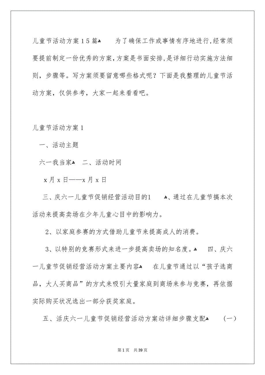 儿童节活动方案15篇_第1页