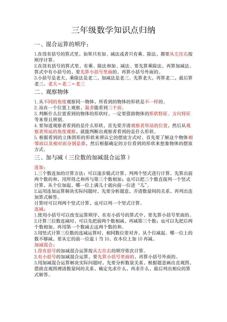 2023年北师大三年级数学知识点归纳总结全面汇总归纳_第1页