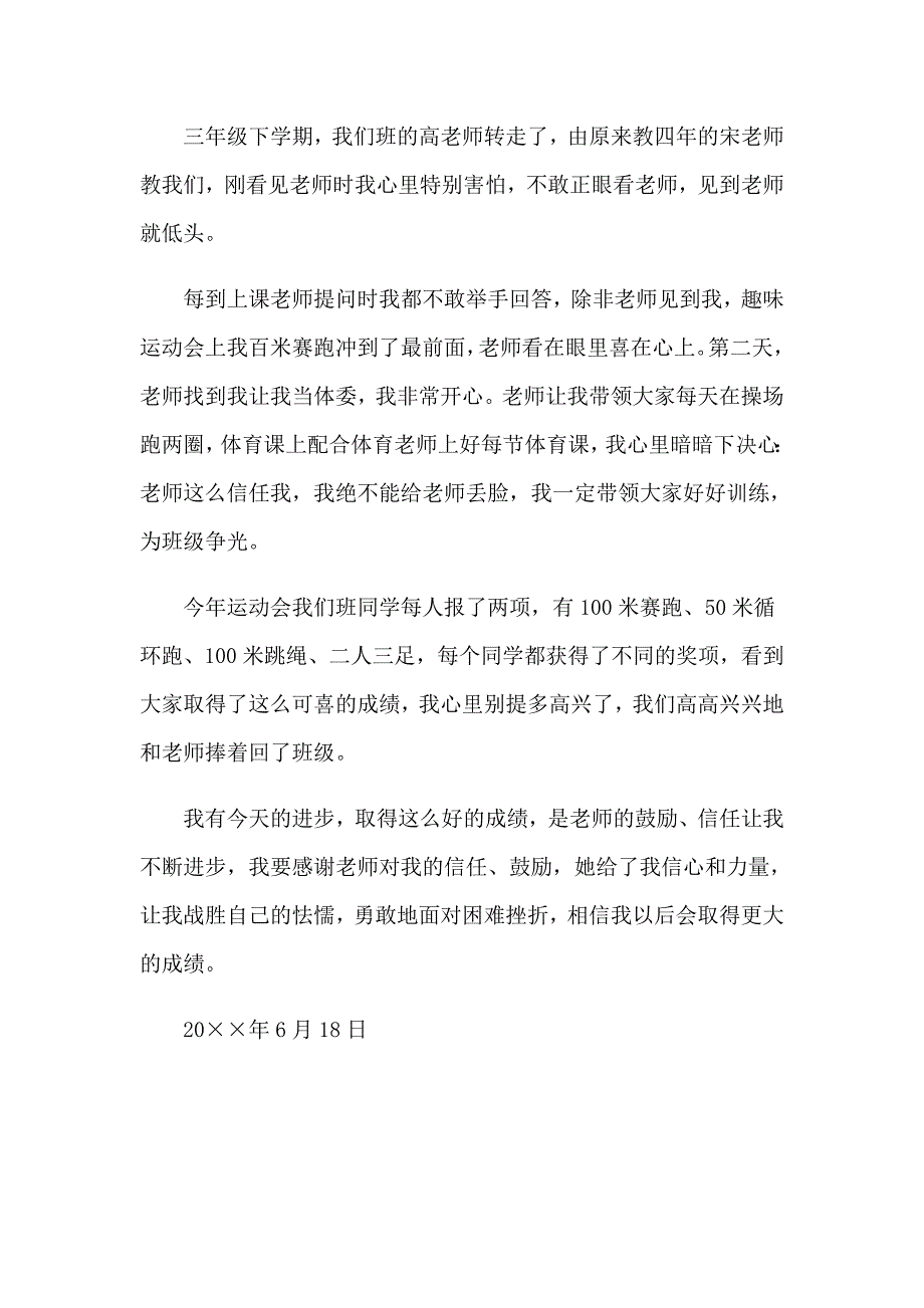 感谢老师的感谢信三篇【精选】_第4页