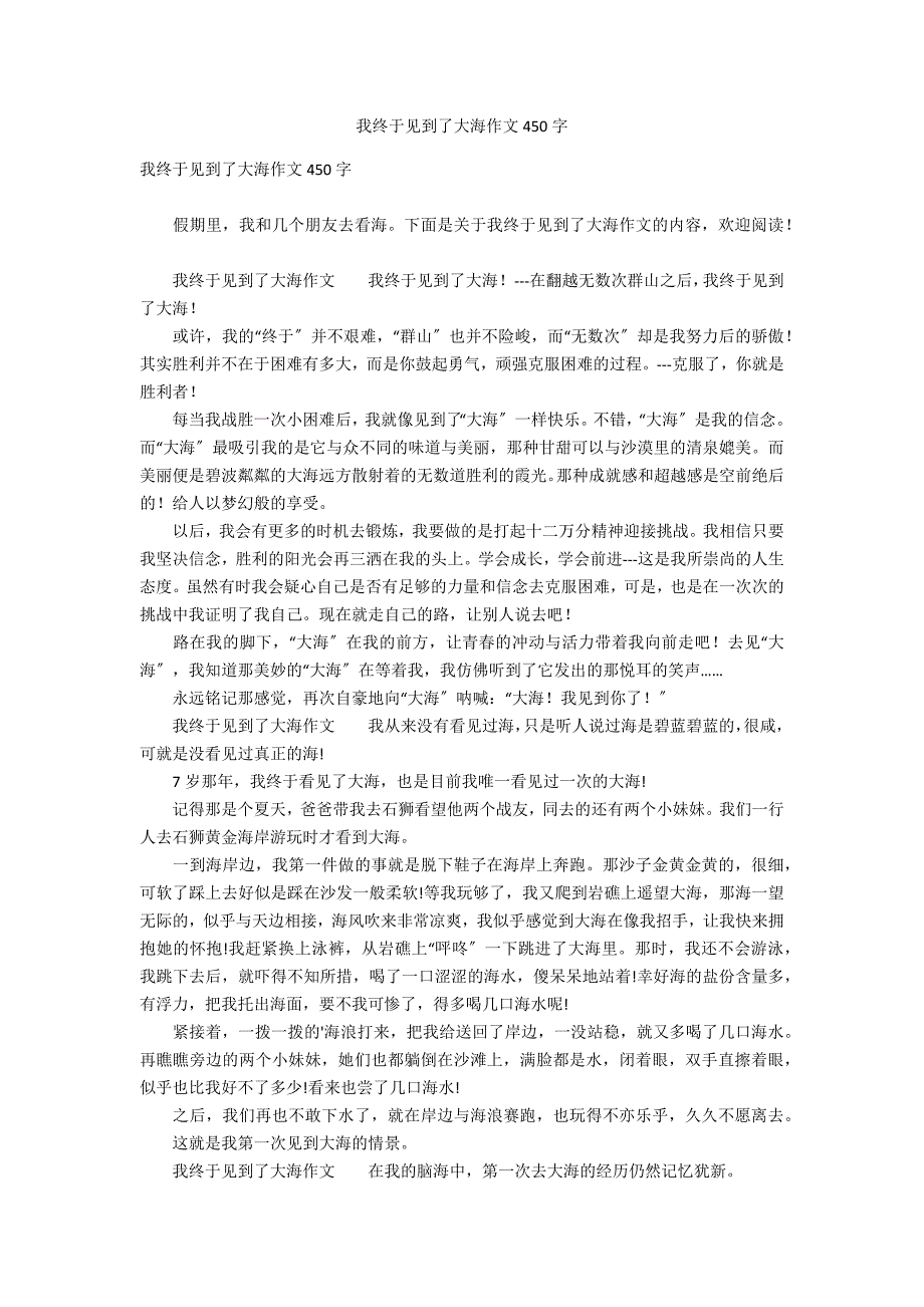 我终于见到了大海作文450字_第1页