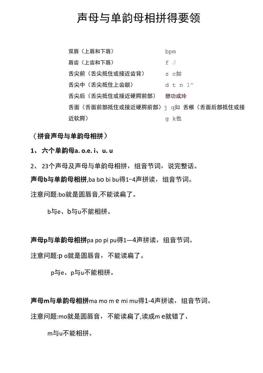 声母与单韵母相拼的要领_第1页