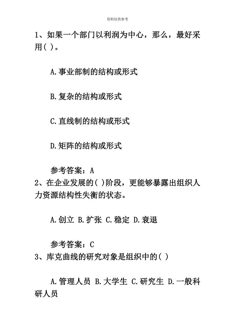 人力资源管理师四级试题最新考试试题库完整版_第2页