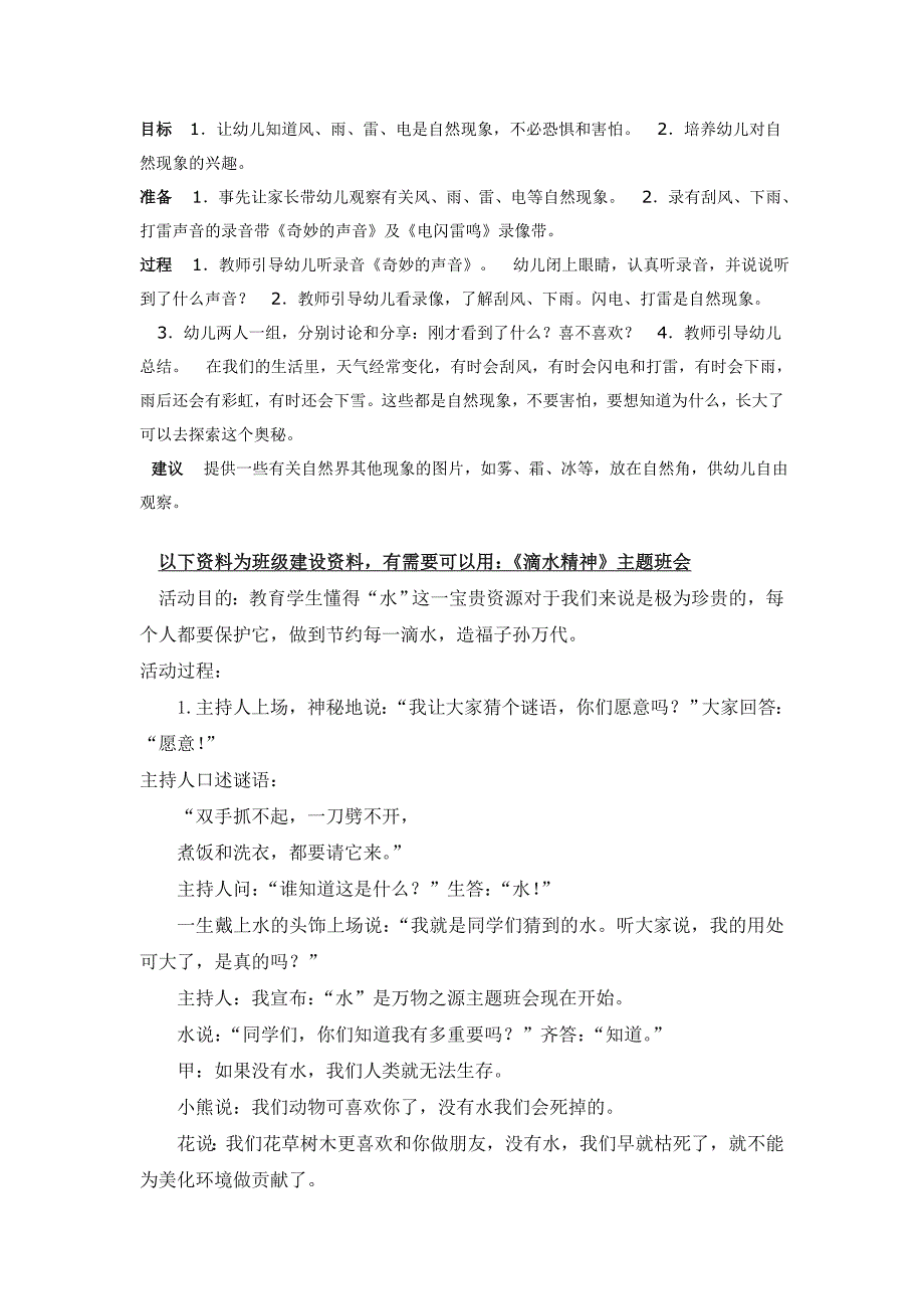 幼儿园大班中班小班中班科学：电闪雷鸣优秀教案优秀教案课时作业课时训练.doc_第1页