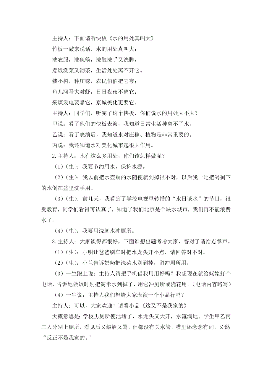 幼儿园大班中班小班中班科学：电闪雷鸣优秀教案优秀教案课时作业课时训练.doc_第2页