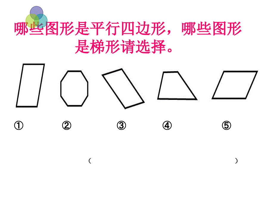 四年级上册平行四边形梯形画高课件70901_第2页