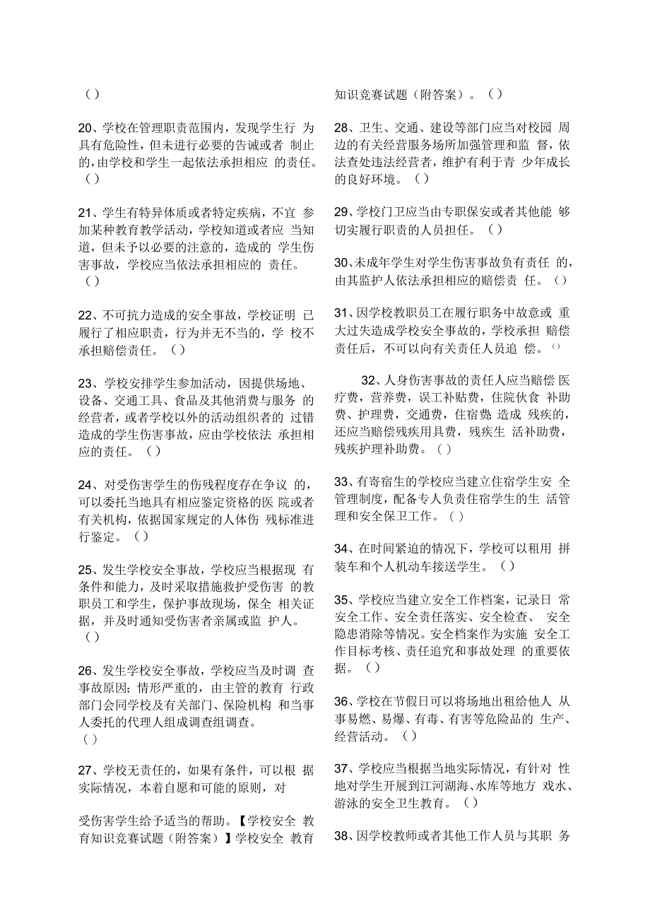 学校安全教育知识竞赛试题_第2页