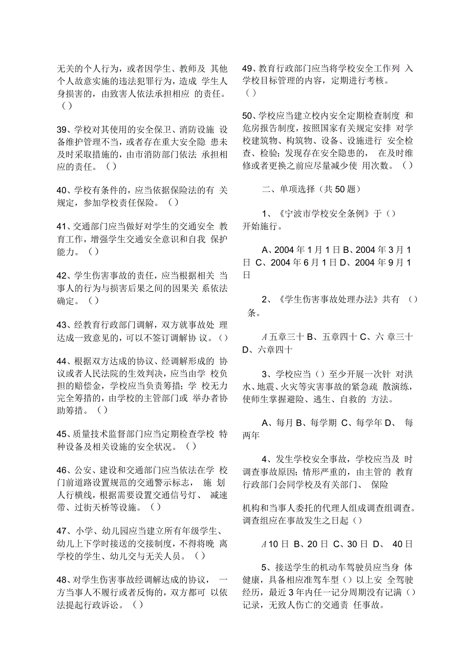 学校安全教育知识竞赛试题_第3页