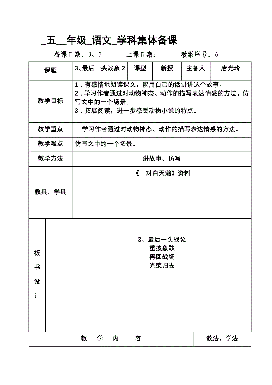 最后一头战象（2）.doc_第1页