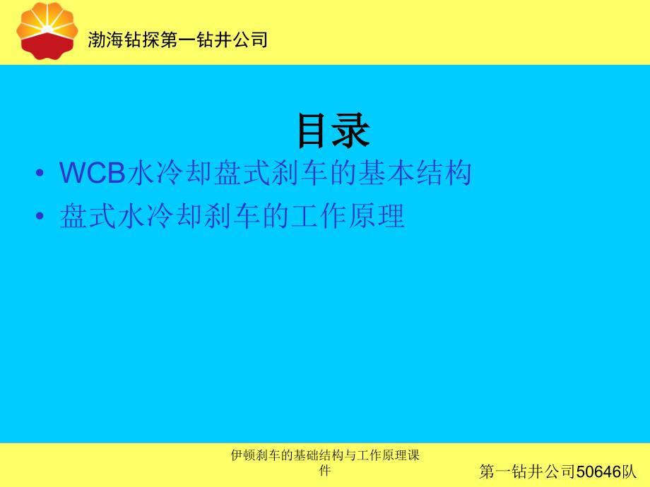 伊顿刹车的基础结构与工作原理课件_第2页