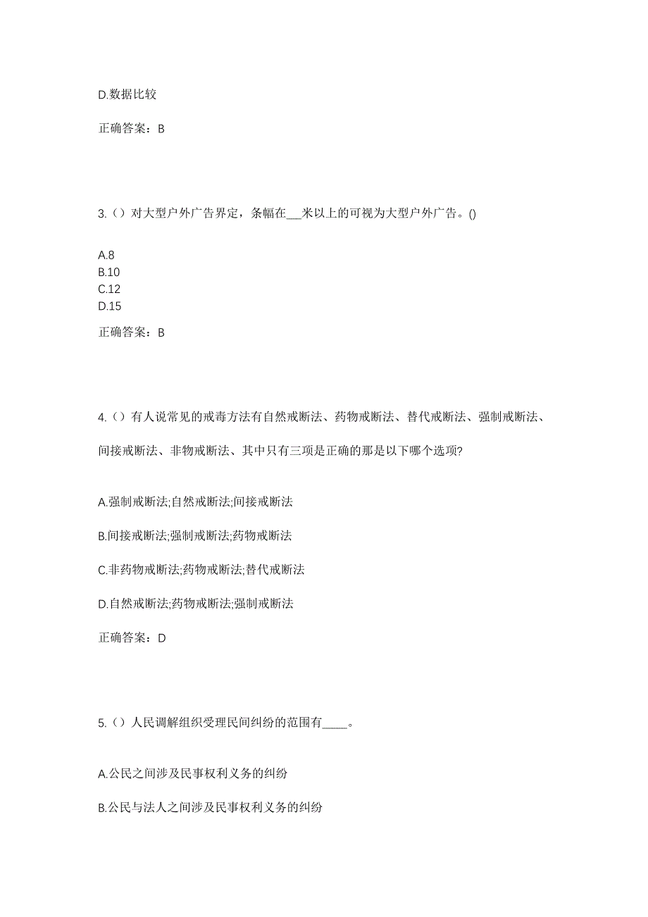 2023年江苏省苏州市苏州高新区（虎丘区）通安镇街西村社区工作人员考试模拟题含答案_第2页