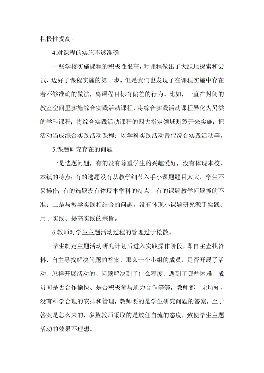 小学综合实践活动课程实施情况调研报告_第4页