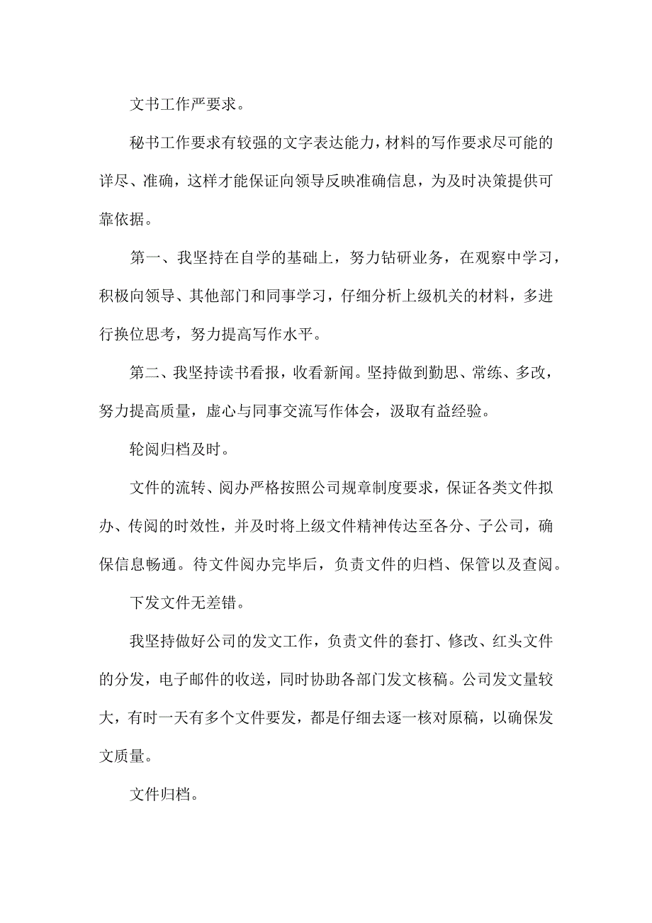 办公室职员个人工作心得体会范文五篇.docx_第2页