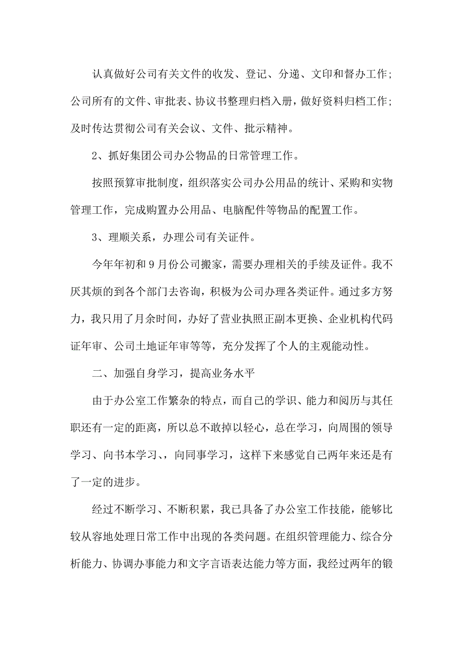 办公室职员个人工作心得体会范文五篇.docx_第3页