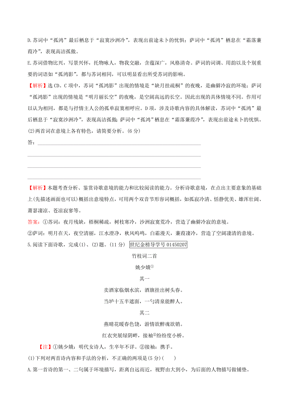 全国通用版2019版高考语文一轮复习专题八古代诗歌鉴赏专题专项突破演练31古代诗歌阅读专项练比较阅读_第4页