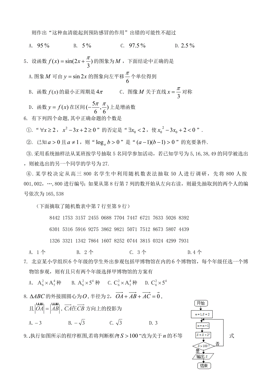 甘肃省天水市秦安县第二中学高三第四次模拟考试数学理试题及答案_第2页