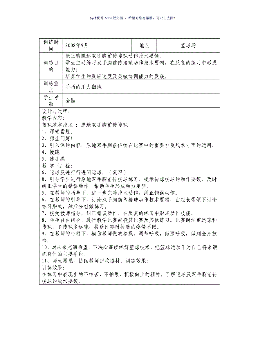 篮球训练教案Word版_第2页