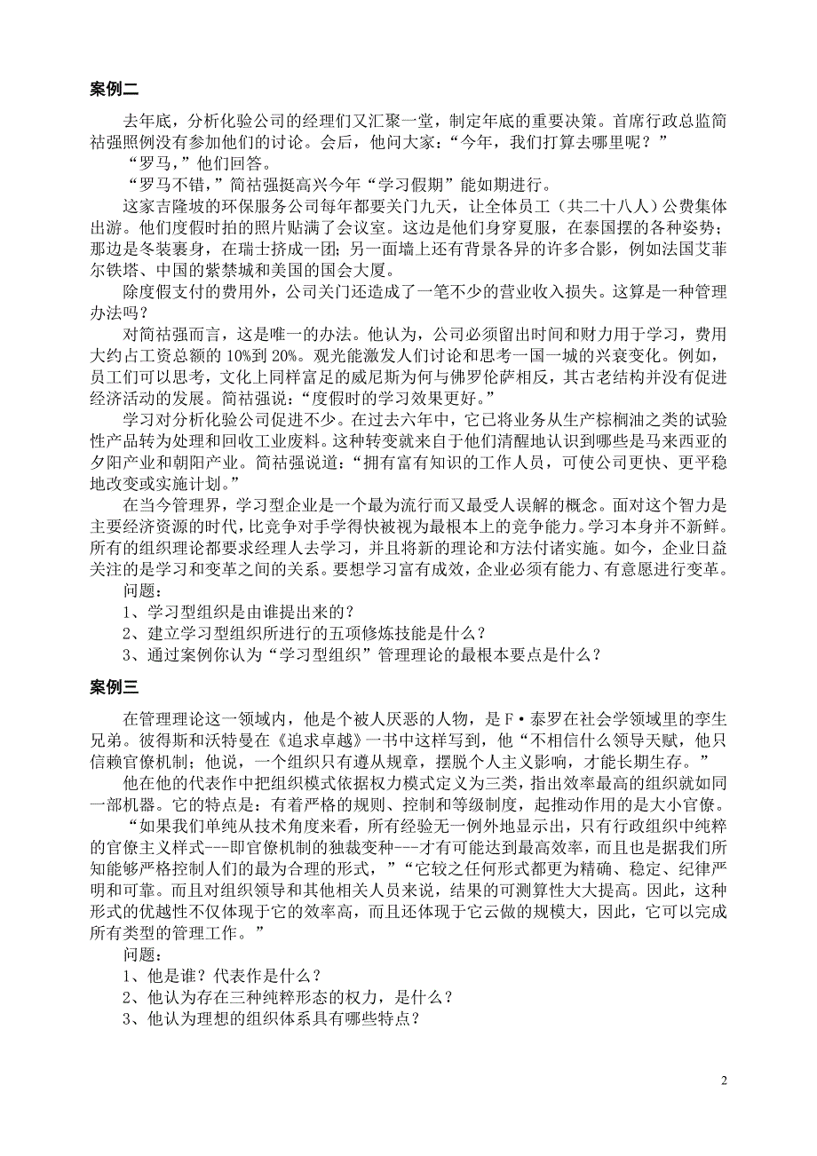 开放教育会计学专业(会计与统计核算方向)作业.doc_第2页