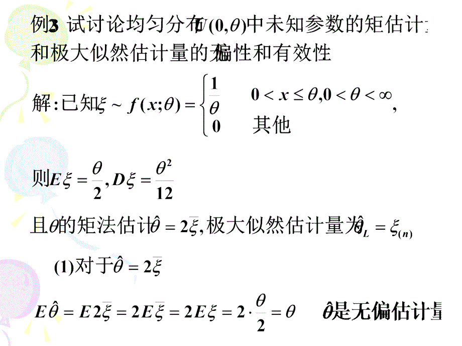 6.3罗-克拉美不等式_第4页