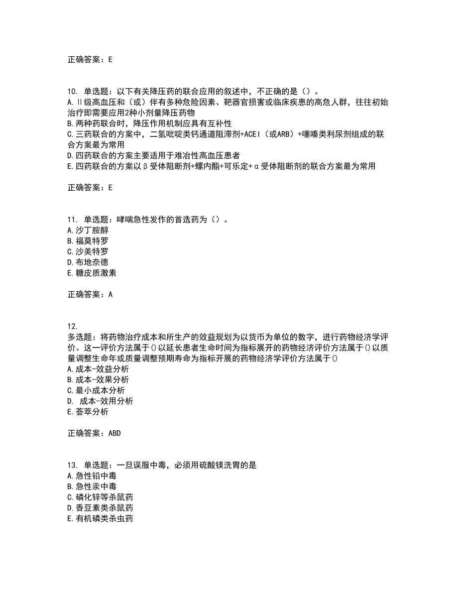 西药学综合知识与技能考试（全考点覆盖）名师点睛卷含答案71_第3页