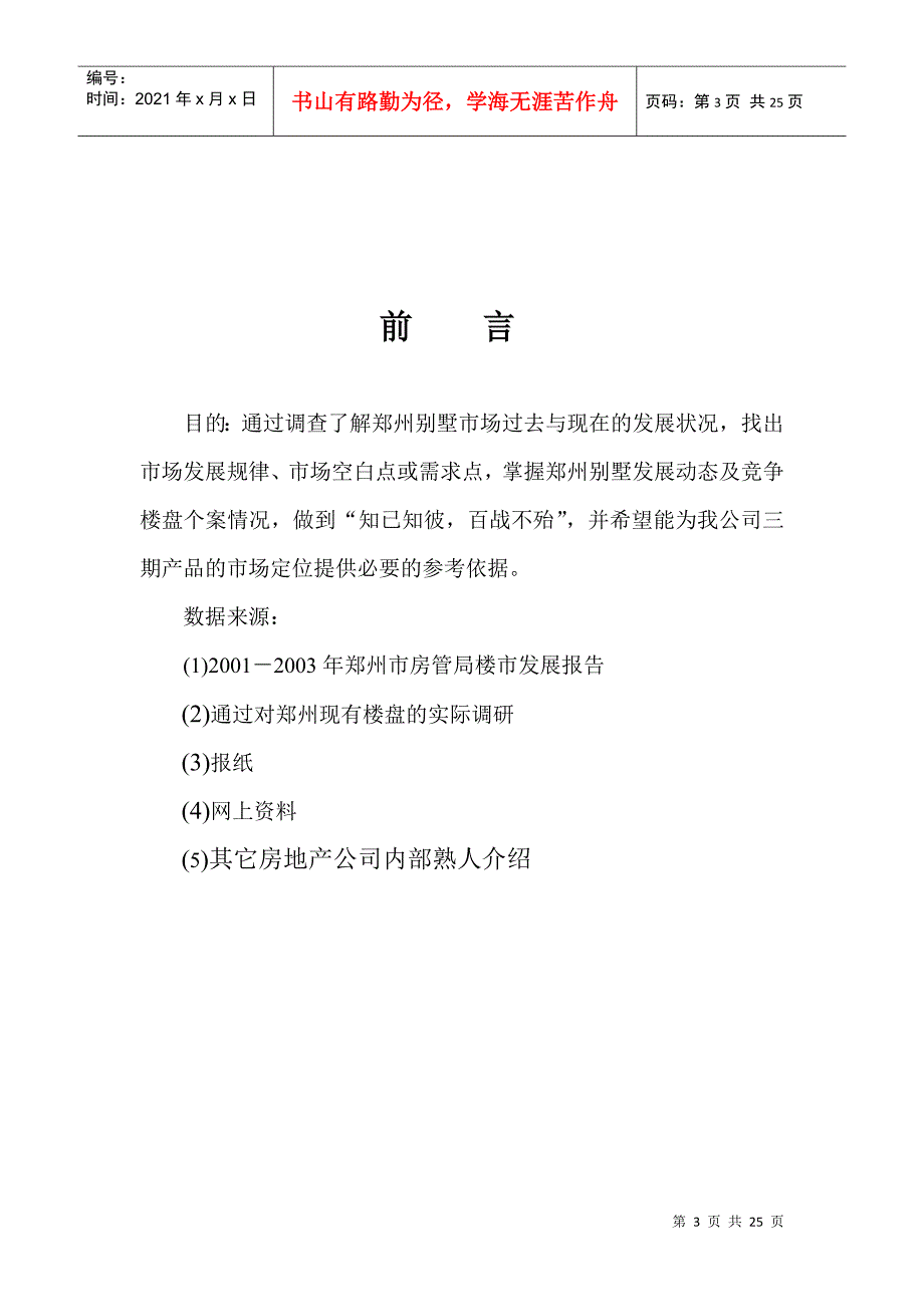 某地别墅发展状况及分析预测报告_第3页