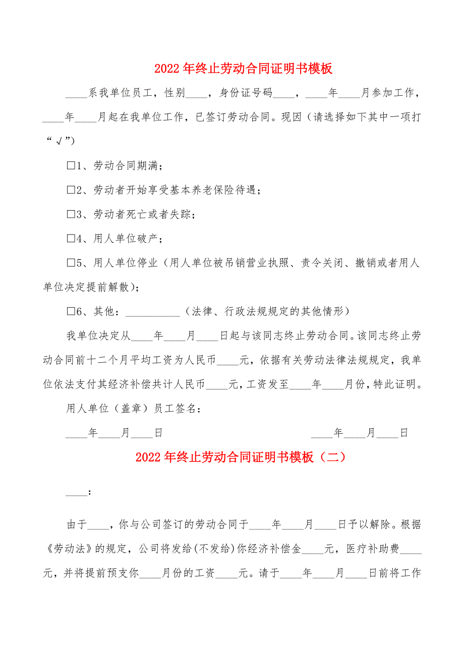 2022年终止劳动合同证明书模板_第1页