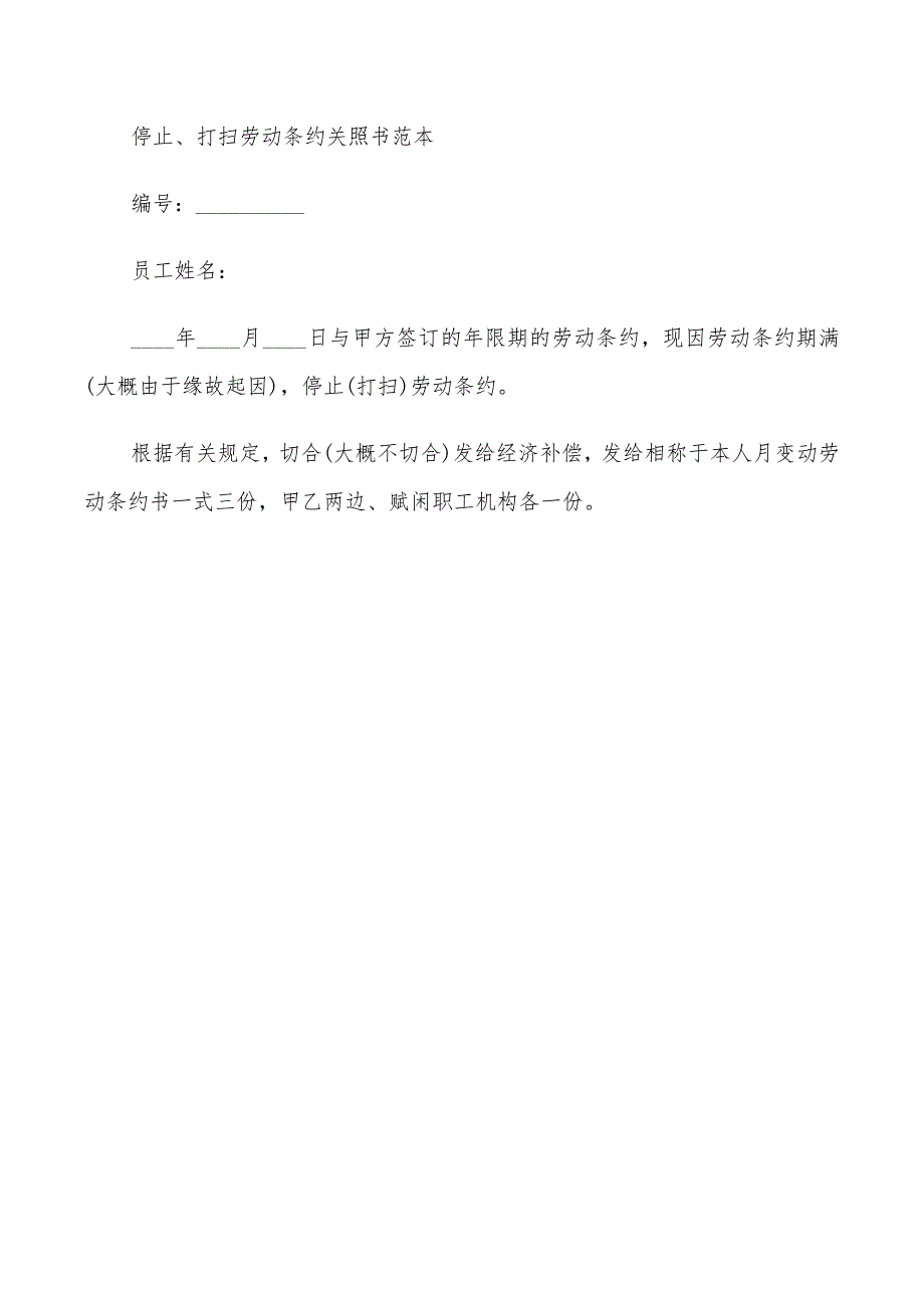 2022年终止劳动合同证明书模板_第4页