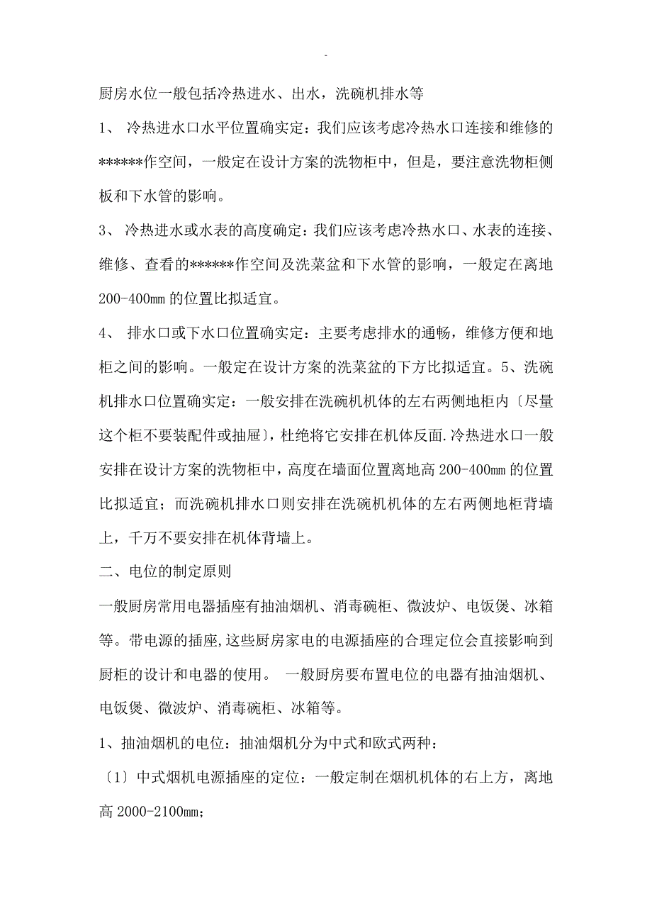 橱柜设计师培训资料_第3页