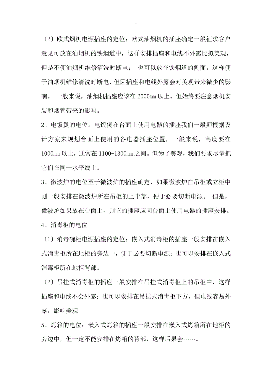 橱柜设计师培训资料_第4页