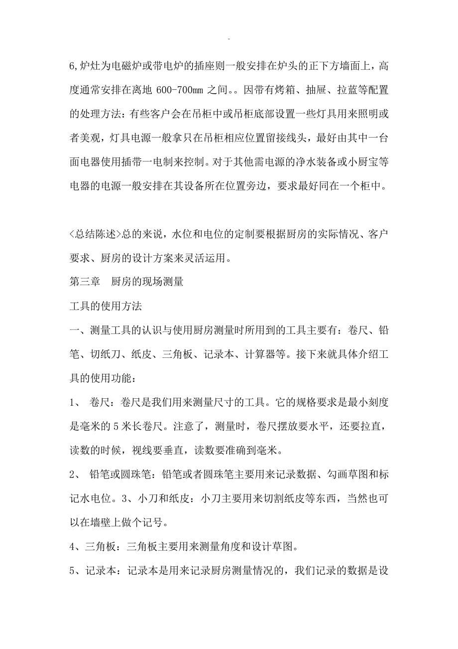 橱柜设计师培训资料_第5页