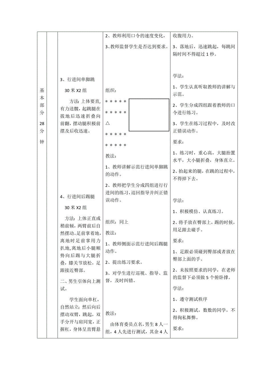 开发区一中身体素质教案.docx_第3页