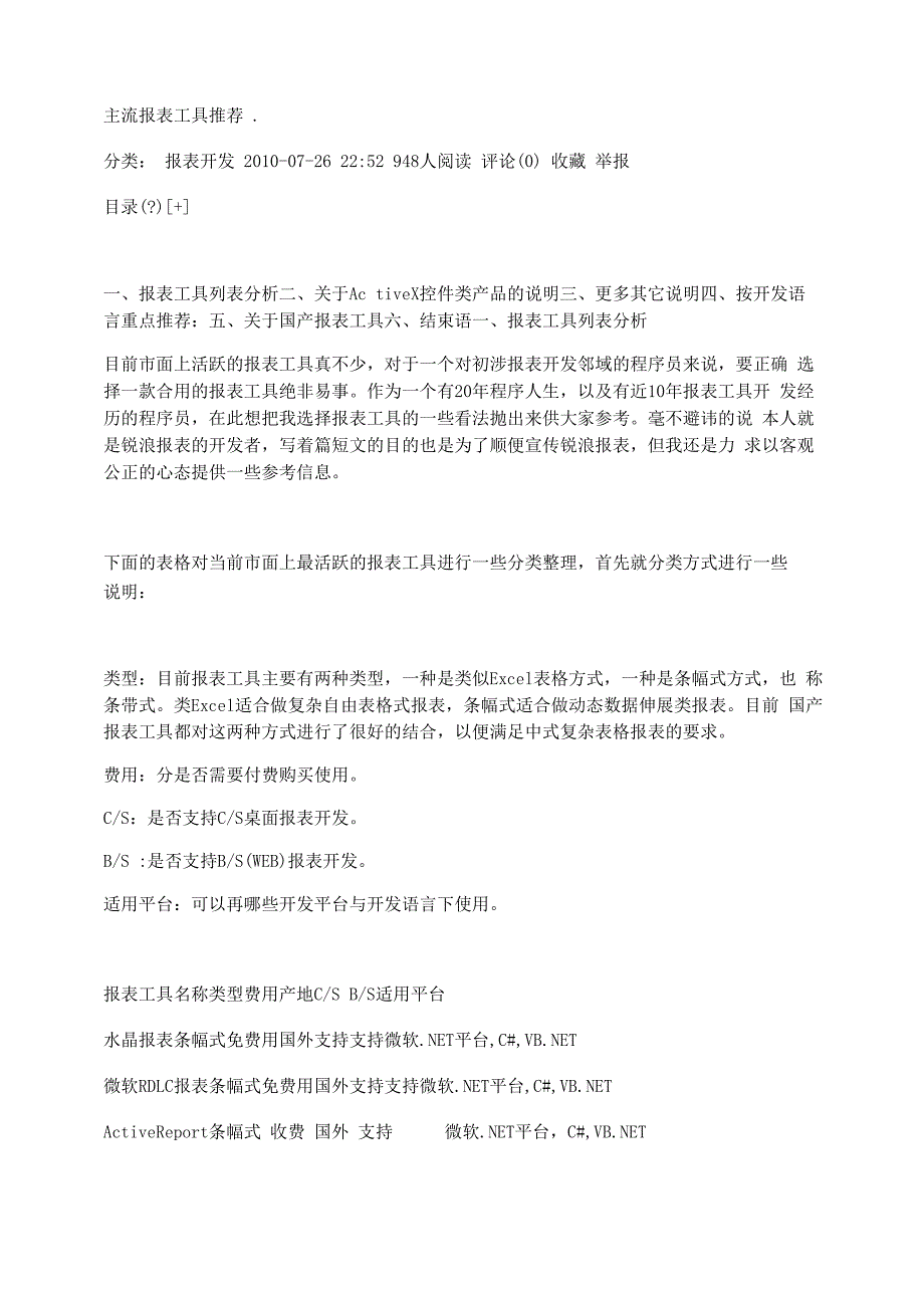 主流报表工具推荐_第1页