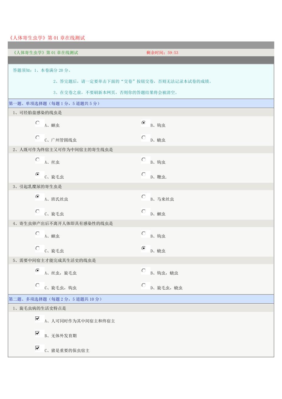 人体寄生虫学第一章.doc_第1页