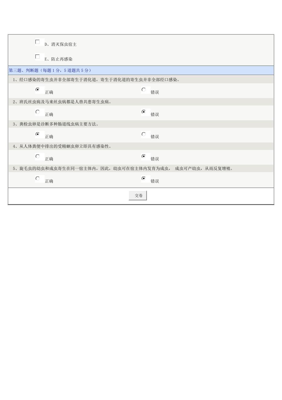 人体寄生虫学第一章.doc_第3页