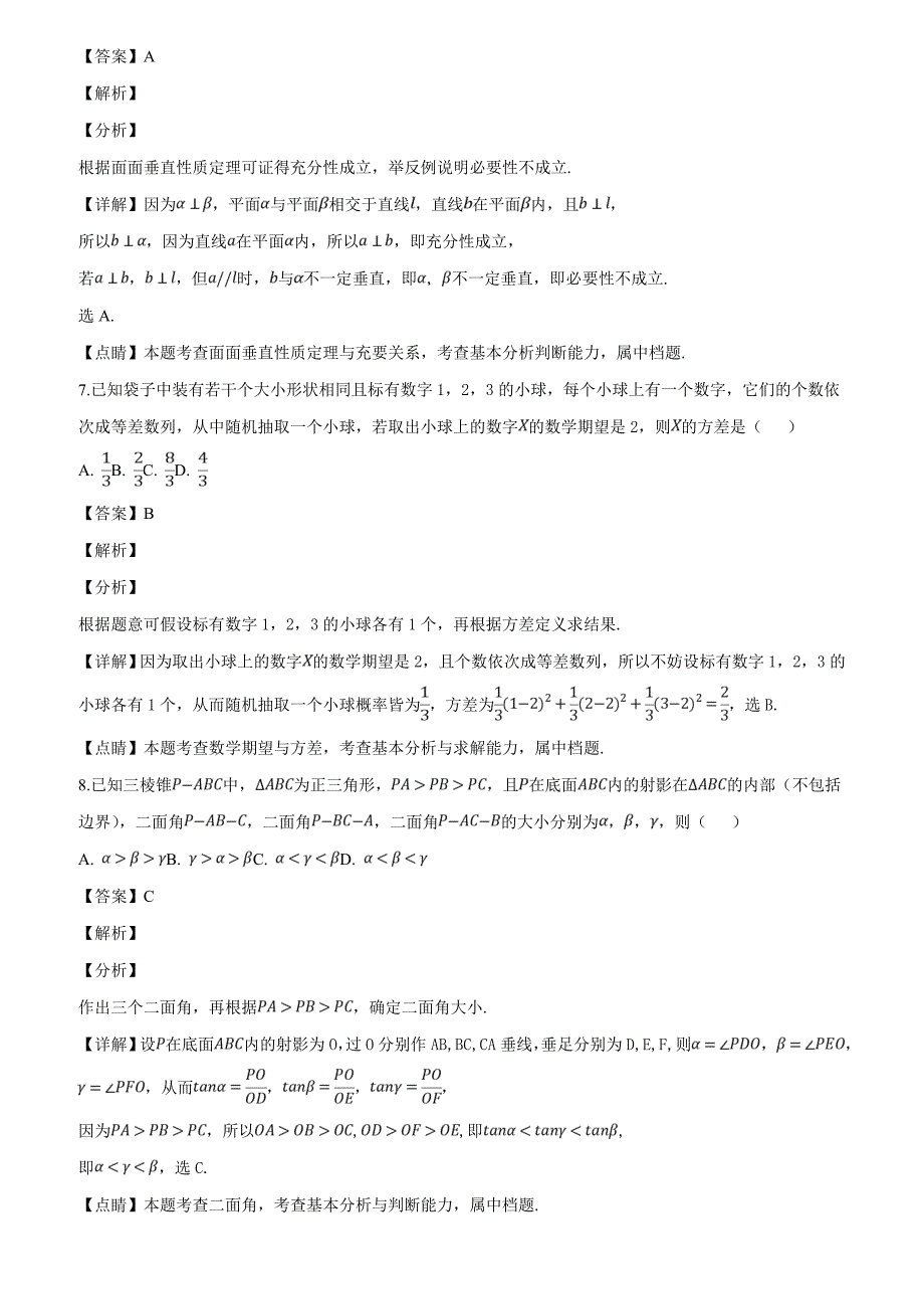 浙江省湖州三校2023年普通高等学校招生全国统一考试数学试题(解析版)_第3页