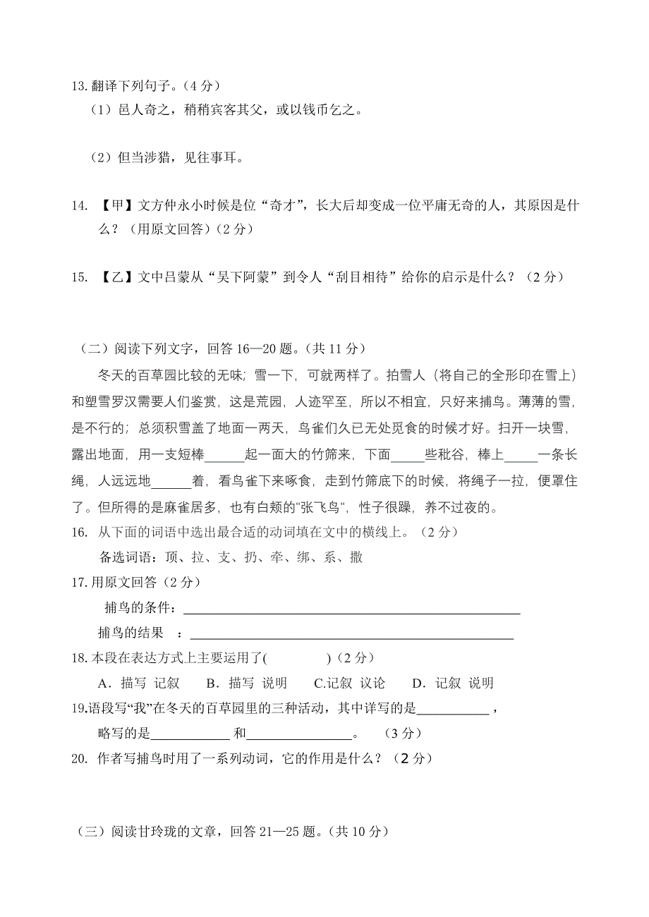 2012春七年级期中语文_第4页